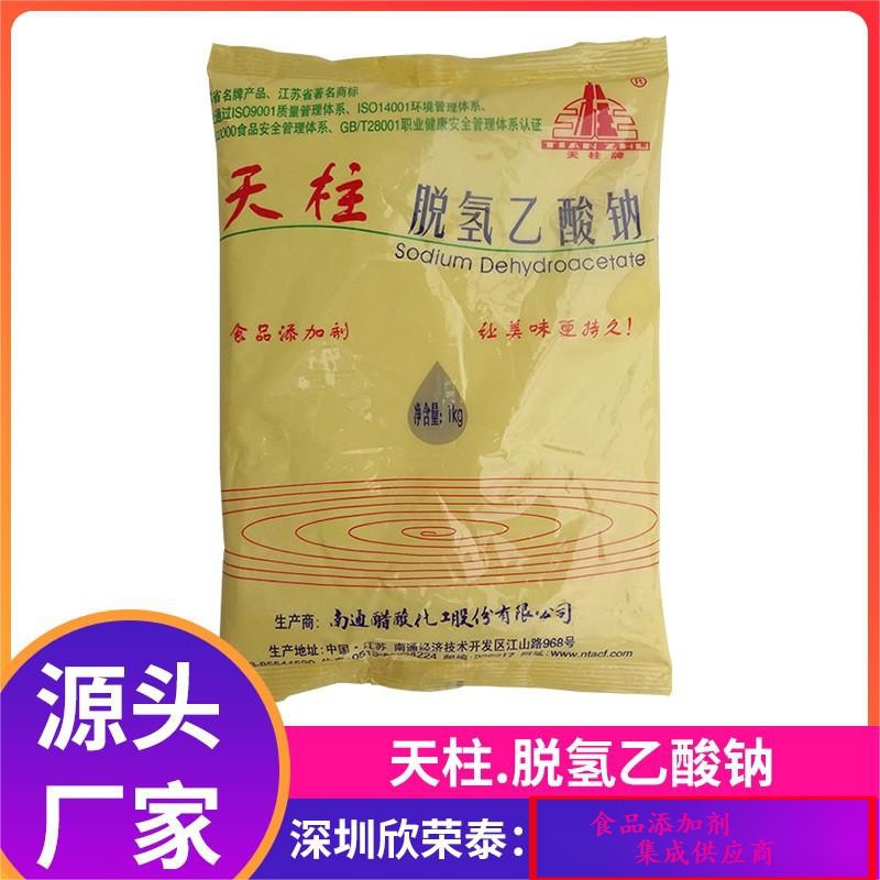天柱牌脱氢乙酸钠食品级防腐防霉保鲜剂脱氢乙酸钠延长保质期抑菌