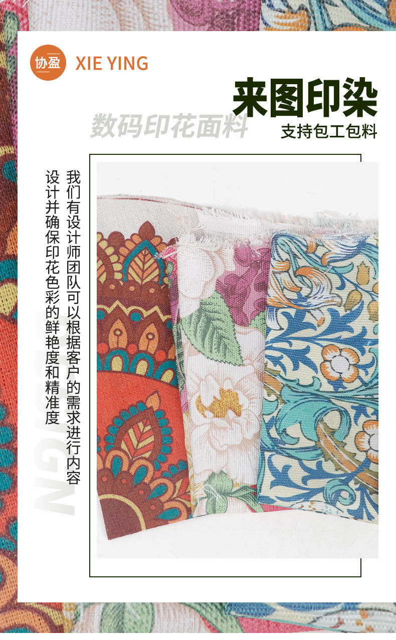 4数码印花面料-(2)_01