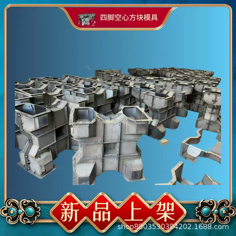 混凝土四脚方块空心模具路面水泥预制制品模具水沟挡浪墙钢模板