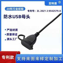 厂家直供防水USB接线头防水USB母头质量可靠性价比高连接器