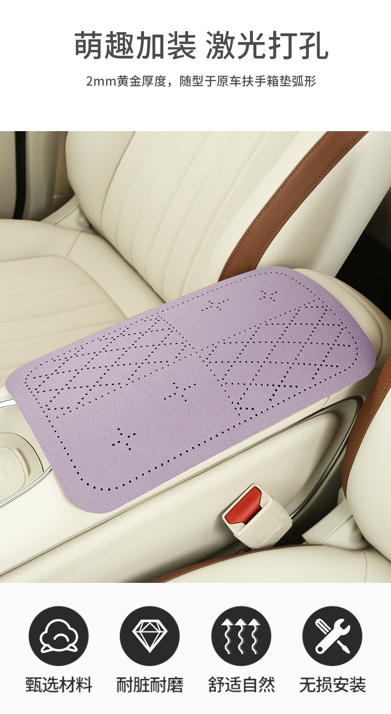 Car armrest box protective pad, breathable diamond perforated suede armrest pad, simple style car interior accessory