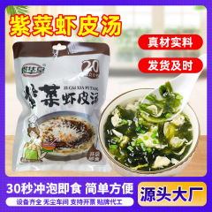 海苔海老皮スープ家庭用海苔海老皮豆腐スープインスタントスープ寮抽出インスタント海苔海老皮スープ