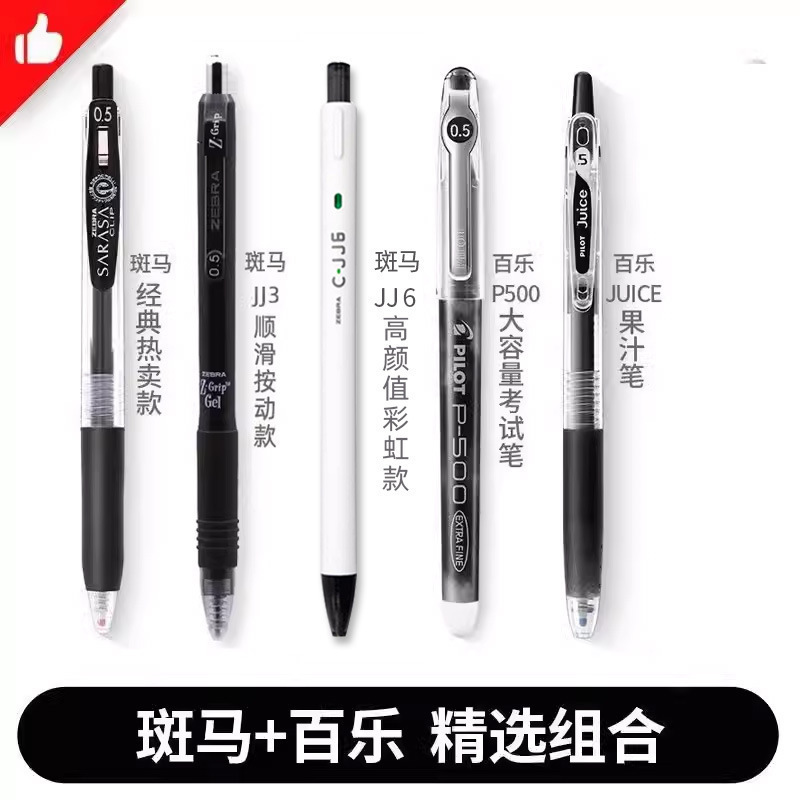 ゼブラ ゲルペン JJ15 黒ペンセット ブラシペン 水性ペン バイレ 三菱 サインペン 限定コレクション 0.5|undefined
