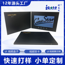 工厂直销10.1寸IPS视频宣传册视频贺卡A5/A6/A4电子纪念节日贺卡