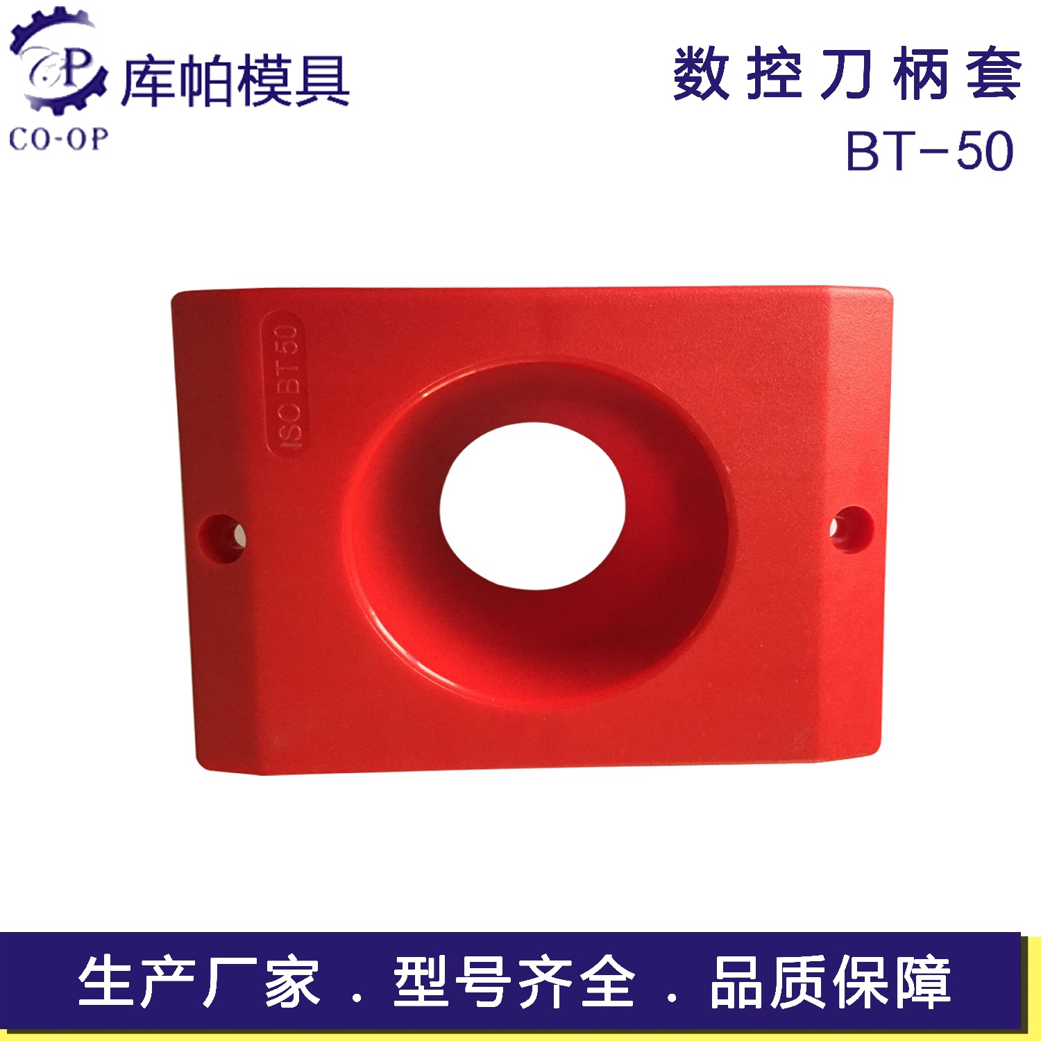 长方形ISOBT50刀套塑料车床保护车配件 方形刀套塑料刀套