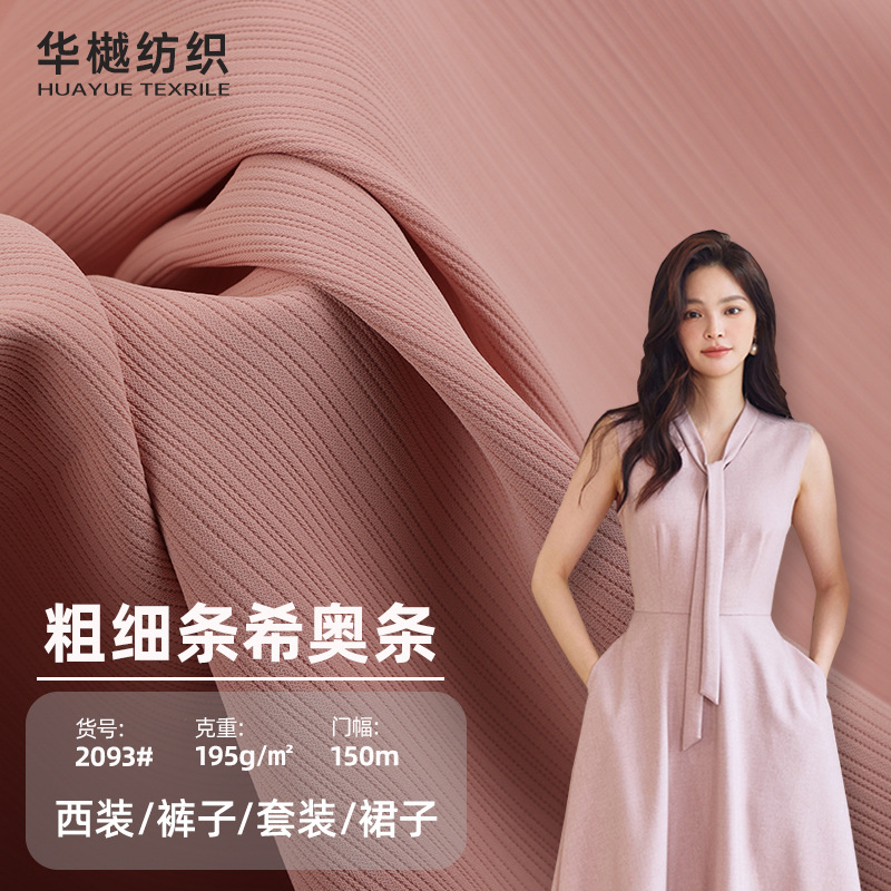 现货新款竖条纹面料 垂坠粗细条裤子面料 女装套装裙装希奥条布料