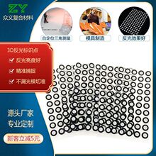 批发手持激光扫描仪标记点3D动态反光标记点动作捕捉反光标识点