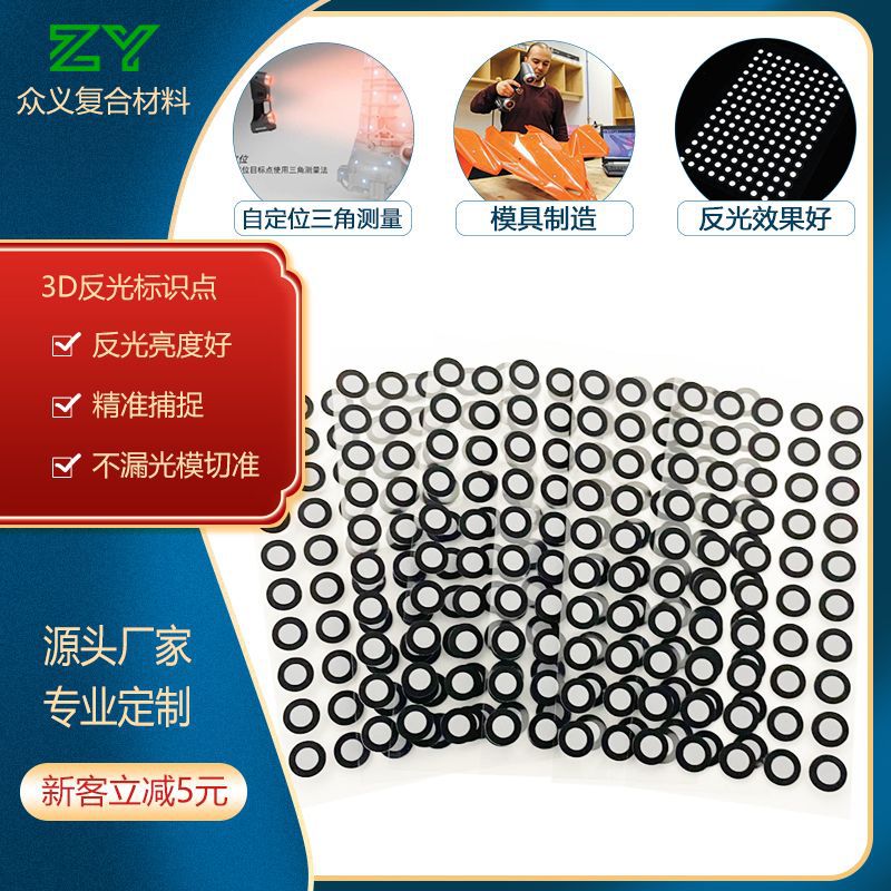 批发手持激光扫描仪标记点3D动态反光标记点动作捕捉反光标识点