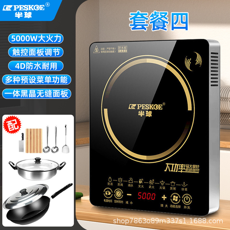 半I球电磁炉家用5000W商用款炒菜锅一体节能多功能爆炒电池炉灶|undefined
