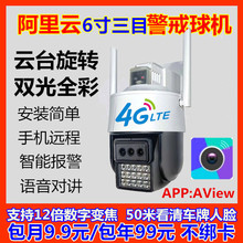 AView阿里云4G无线wifi小球机12倍电子变焦远程家用全彩对讲防水