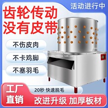 商用齿轮鸡鸭鹅鸽子家禽脱毛机小型全自动新款家用去打拔毛机神器