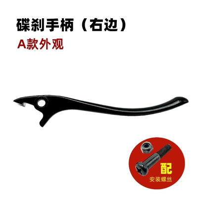 Brake Lever Aluminum Alloy Small Handle — Other Electric Vehicle Accessories - type-a-brake-handle-right-screw-nut