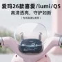 爱玛lumi新款保护配件