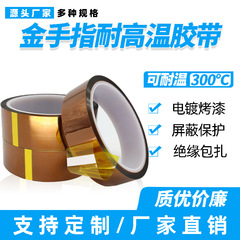 静電気防止茶色金指高温テープポリイミド膜テープpi金指300度糊を残さない
