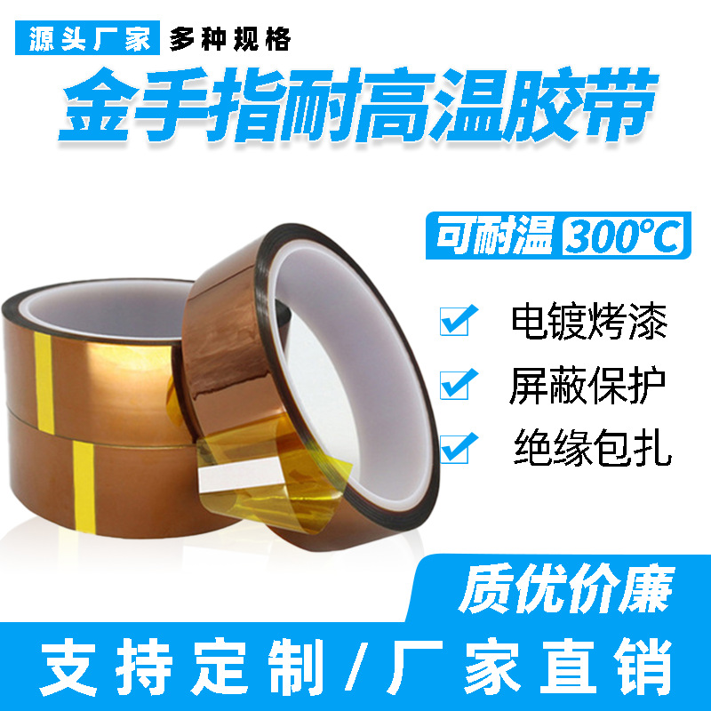 金手指高温胶带 耐高温PI膜防静电金手指胶带茶色高温胶带成型