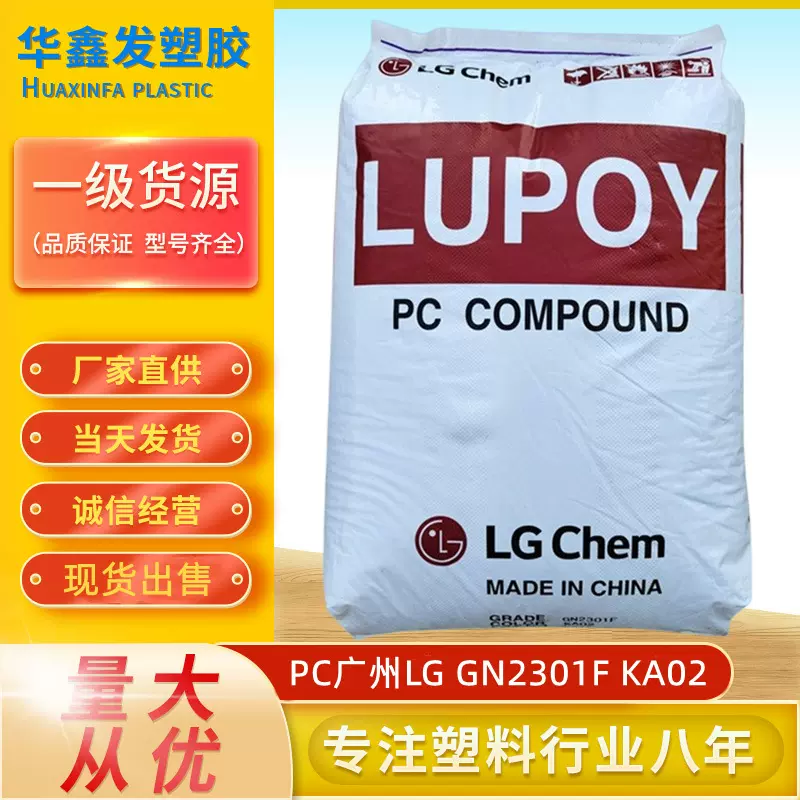 PC广州LG GN2301F KA02玻纤30%增强阻燃V0耐高温汽车部件塑胶原料