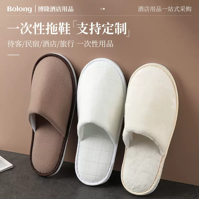 民宿客房一次性超柔拖鞋加厚防滑地板拖鞋单面绒方格绒一次性拖鞋