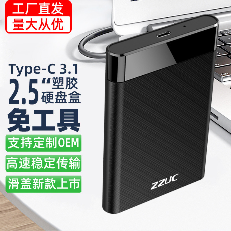 2.5inch Tools-free Electric Hard Drive Enclosure USB3.0/3.1/2.0 Notebook Solid State Drive Enclosure Type-c3.1 2.5inch Tools-free Electric Hard Drive Enclosure USB3.0/3.1/2.0 Notebook Solid State Drive Enclosure Type-c3.1