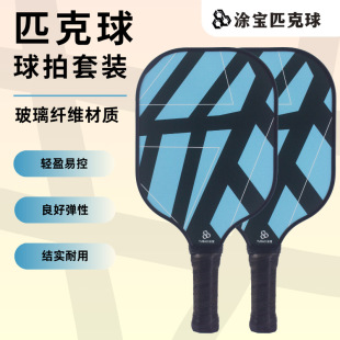 Pickleball Racket Fiberglass Hole Ball Frosted Professional Pickleball Racket Set Professional Grade Spot Wholesale