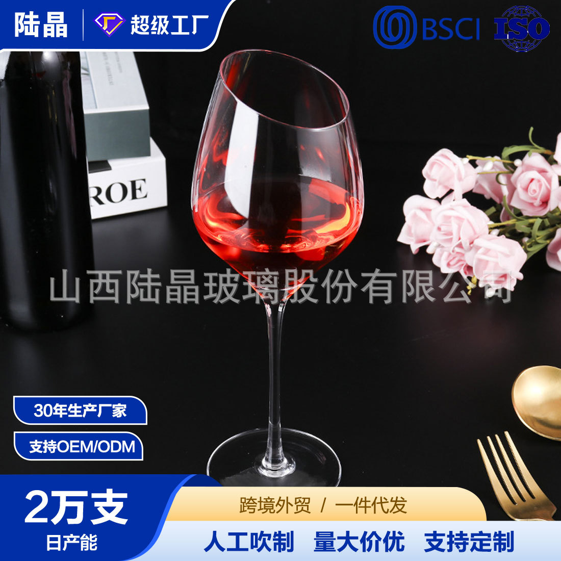 Vidrio de vino oblicuo Cristal de Lu Jing Boer Borgoña vidrio oblicuo champán copa de vino al por mayor