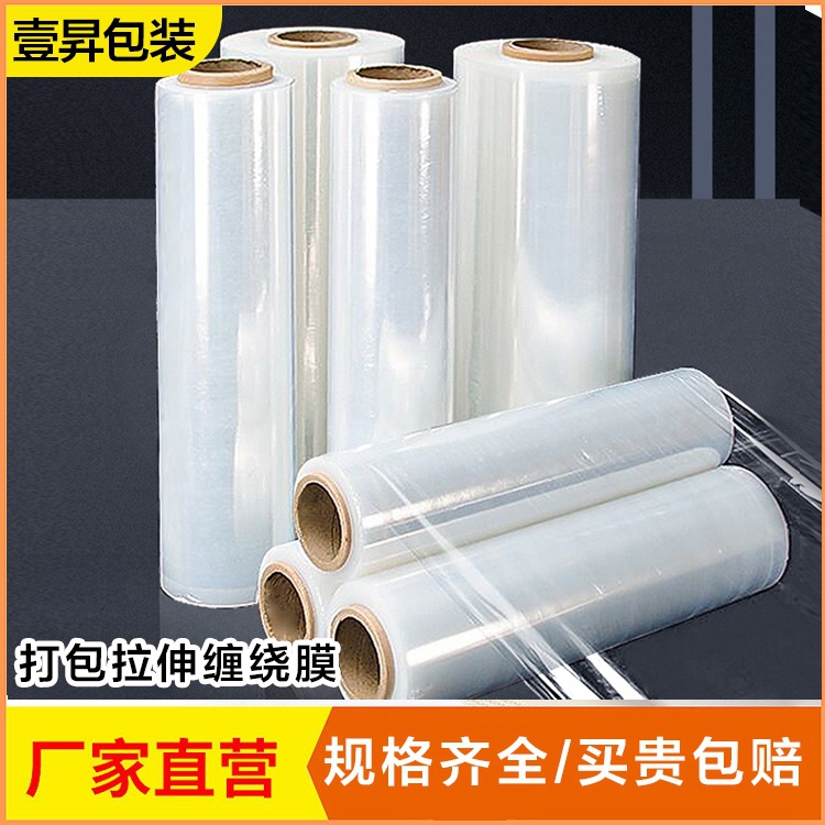 厂家批发工业拉伸缠绕膜打包防水防尘防潮塑料薄膜自粘保鲜膜