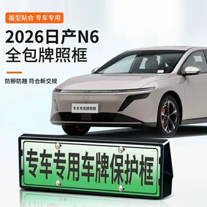 2026 Nissan N6 Yeni Enerji Tam Kənar Yaşıl Nömrə Çərçivəsi