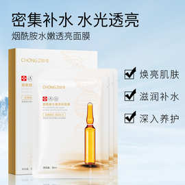 崇姿烟酰胺透亮面膜补水保湿修护屏障玻尿酸舒缓敏感肌肤亮肤焕亮