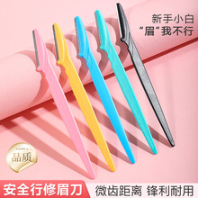 散装修眉刀工厂批发 锋利刮毛刀 眉毛刮眉刀修眉器美妆工具直销