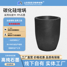 碳化硅石墨坩埚耐高温抗氧化耐酸碱腐蚀熔铜化铝中频炉有色金属用