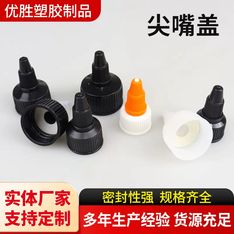 现货批发18 20 24多口径28牙多色啫喱电发水盖pp塑料瓶盖尖嘴盖子