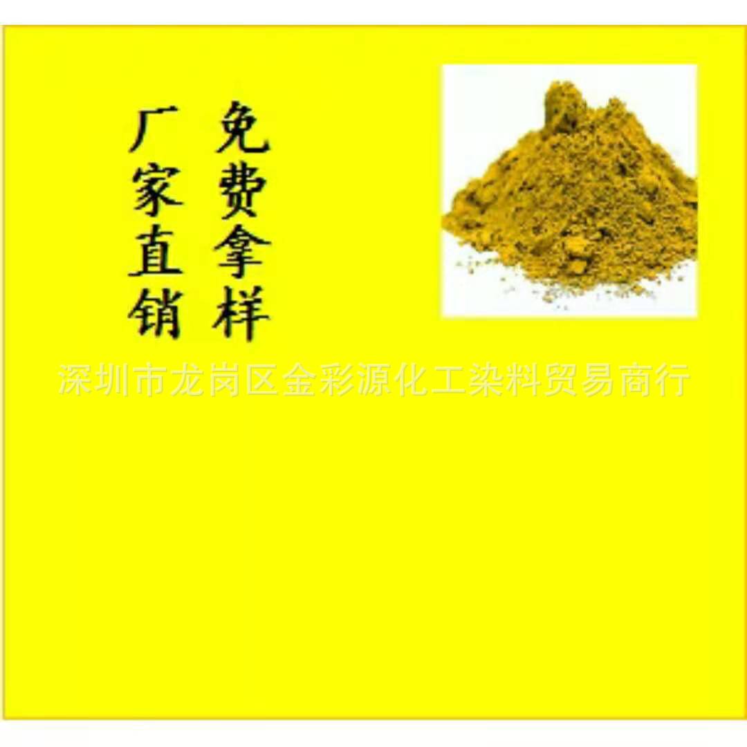 直接染料 直接嫩黄GL 水溶性色粉 棉麻染色剂衣服染料 长期供应