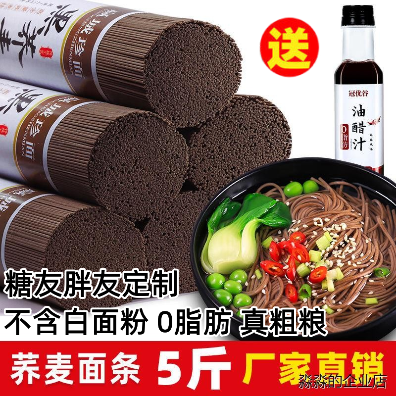 正宗100苦乔荞麦面0脂肪精全麦黑芥麦面挂面条纯粗粮主食代餐