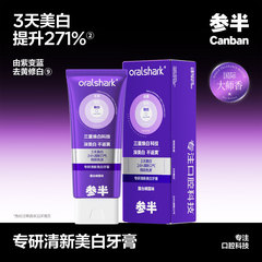 正品参半美白牙膏专研色修美白去渍持久清新口气直播叁半100g