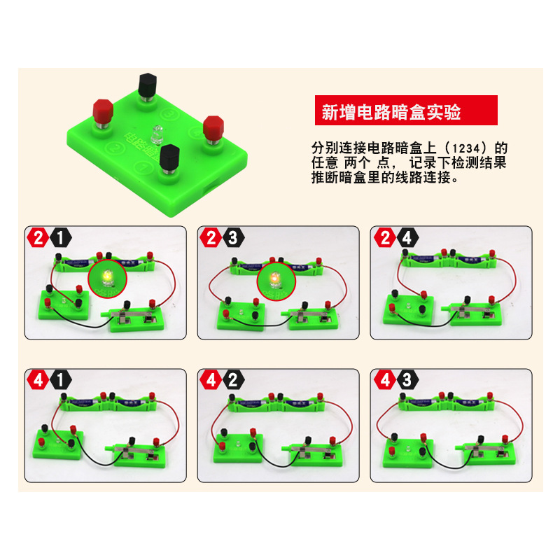 电路暗盒 电路内部连线 探测内盒电路初中物理 小学科学实验器材