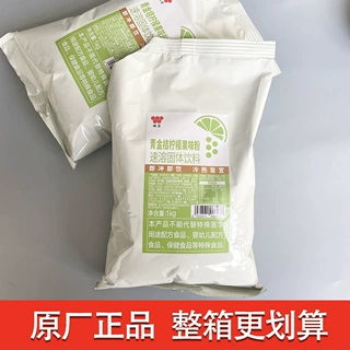 味全金桔柠檬果味粉1000g固体饮料奶茶店火锅商用果汁粉冰爽夏饮