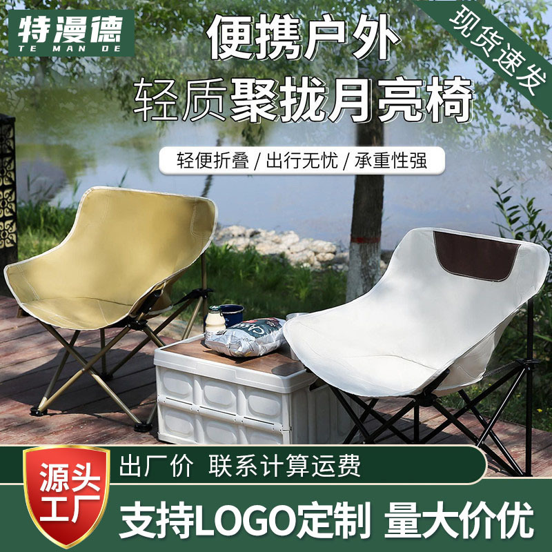 Outdoor Folding Chair Portable Outdoor Stool Beach Chair Camping Camping Lightweight Folding Arc Moon Chair Wholesale