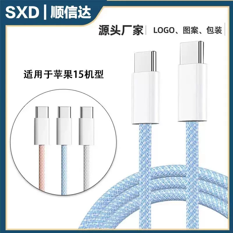 适用iPhone15编织彩色双Type-c快充手机数据线苹果15C-C60WPD快充