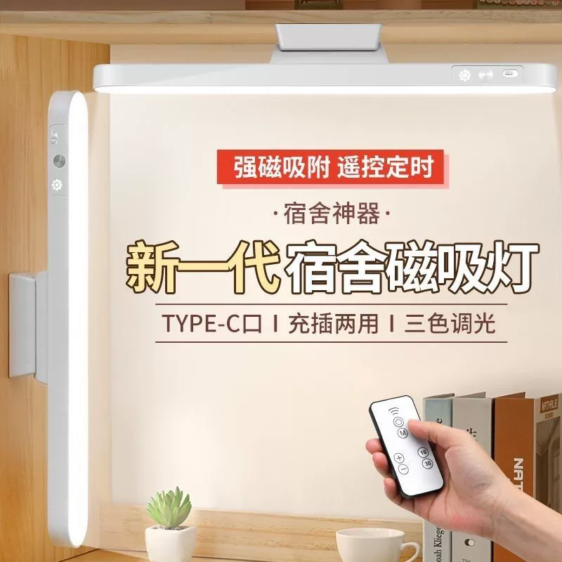 Потолочный светильник Type-C с регулируемым углом, охлаждающий свет, для учебного стола в общежитии, против близорукости, ночник для проживания в кампусе