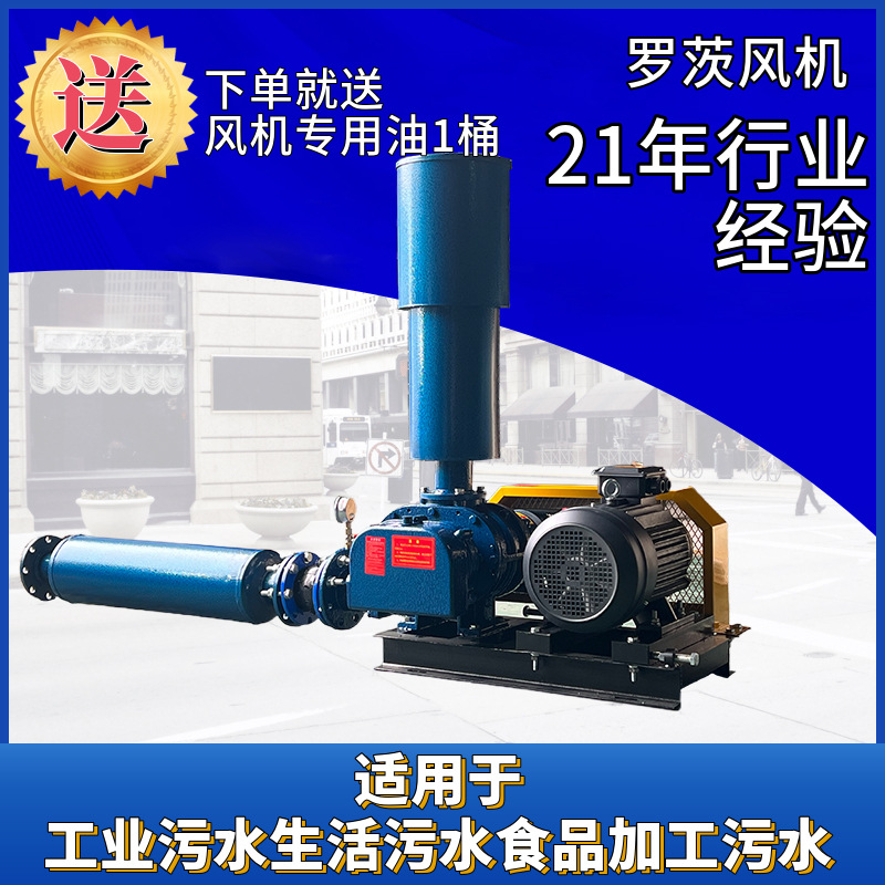 罗茨风机厂家直销食品加工工业用污水处理罗茨风机