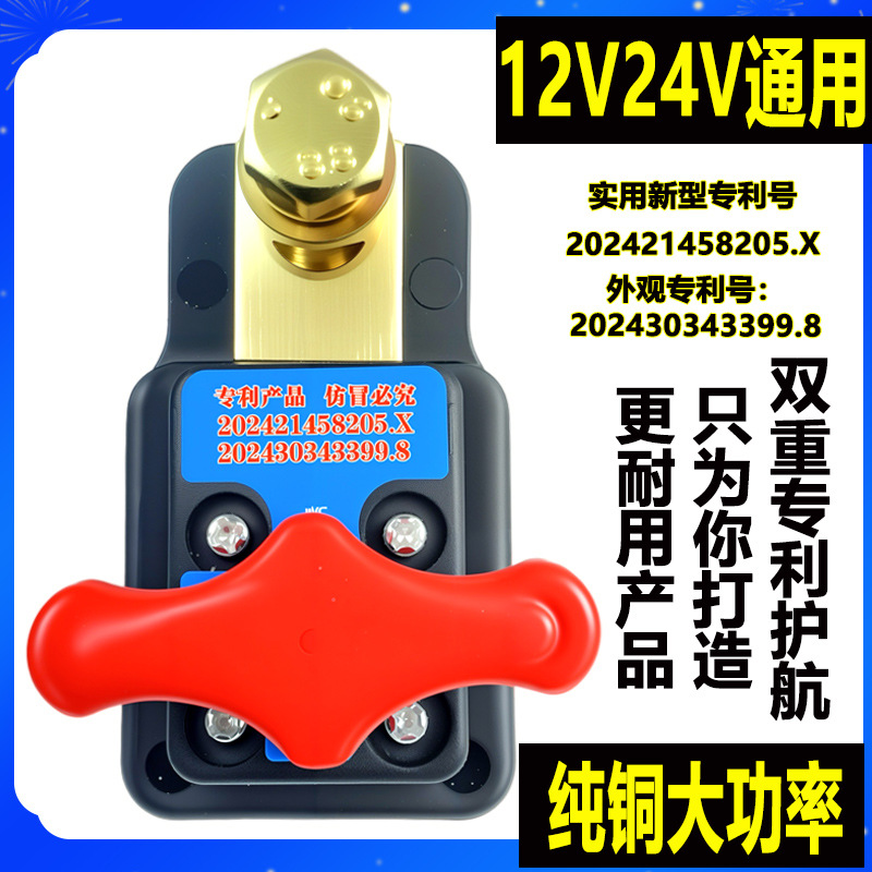 Car battery pure copper thickened power-off switch 12v24v GM truck agricultural engineering vehicle automatic power-off