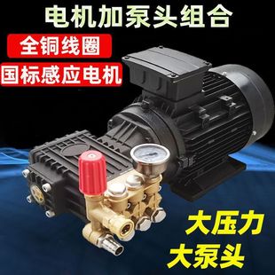High pressure cleaning machine motor plus pump head combination commercial car washing machine 220V380V pressurized ceramic plunger copper pump head