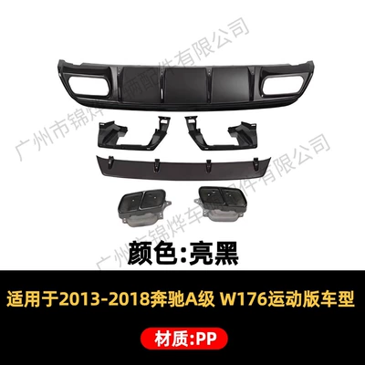 Suitable for 2013-2018 Mercedes-Benz A-Class W176 modified to A45 rear lip kit, made of PP material, for original vehicle replacement installation (Spoiler) - rear-lip-kit-13-18-mercedes-benz-a-class-w176-tailpipe-black