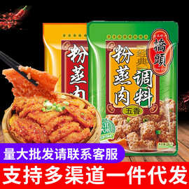 重庆特产桥头粉蒸肉调料220g香辣佐料家用五香红枣味商用批发