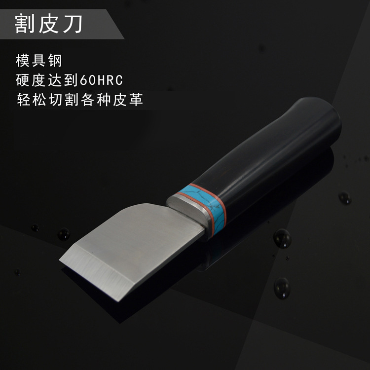 皮革开料刀 削薄刀 削皮刀 皮革刀 裁皮刀 割皮刀
