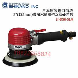 原装日本SHINANO信浓气动工具气动砂光机SI-DS6-5L/SI-DS6-5LM