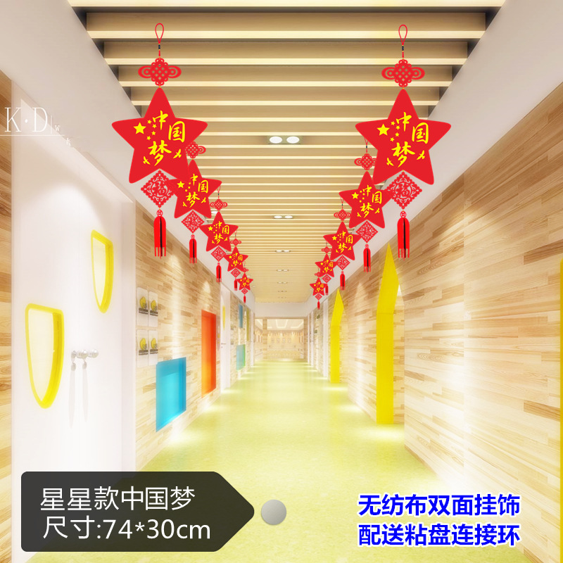 学校商场红色爱国主题中国梦挂饰国庆节大厅走廊场景布置装饰吊饰|undefined
