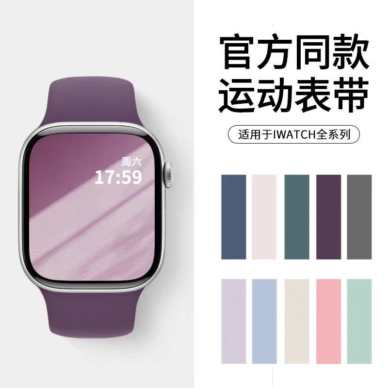 Suitable for Apple Watch Original Strap Iwatch9 Sports S10 Classic Silicone Watch Strap Suitable for Apple Watch Original Strap Iwatch9 Sports S10 Classic Silicone Watch Strap
