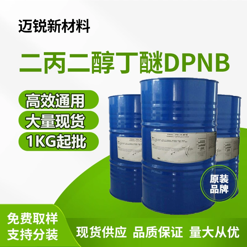 [Бесплатная доставка] Дипропиленгликоль бутиловый эфир DPNB краска на водной основе с высоким содержанием воды, пленообразующая добавка для краски по дереву