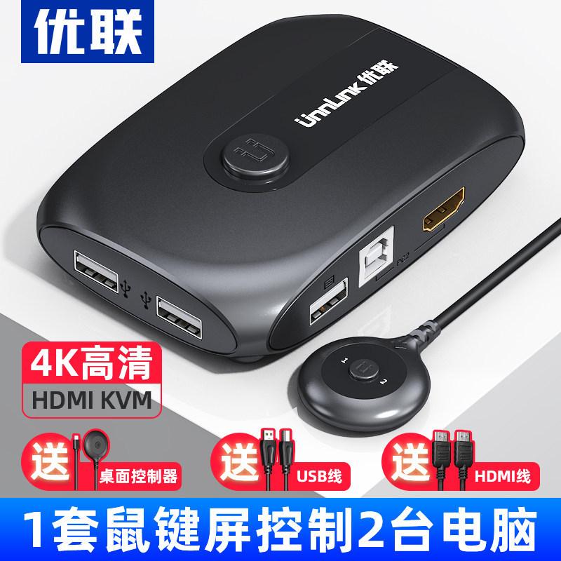 优联 kvm切换器2口同步器hdmi USB自动键盘鼠标共享器共用一拖二