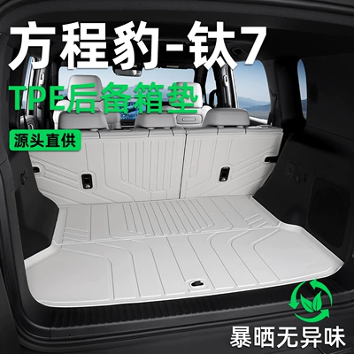 Suitable for Fangchengbao Titanium 7 Trunk Mat, 25-26 Model Special Titanium 7 Modified Tpe Car Trunk Mat